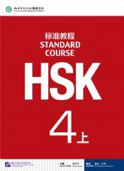 HSK4 (الجزء الأول)