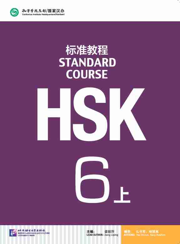 HSK6 (الجزء الأول)