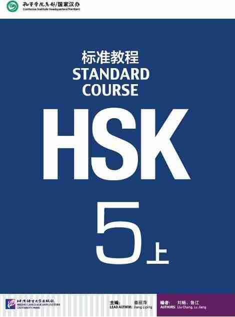 HSK5 (الجزء الأول)