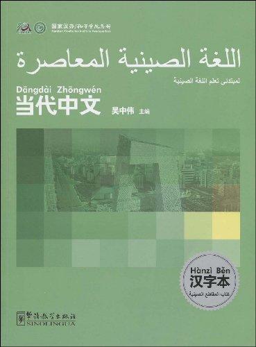 (اللغة الصينية المعاصرة) كتاب الرموز