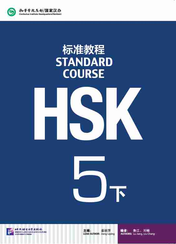 HSK5 (الجزء الثاني)