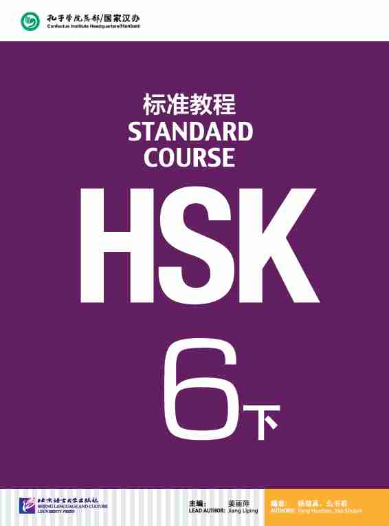 HSK6 (الجزء الثاني)