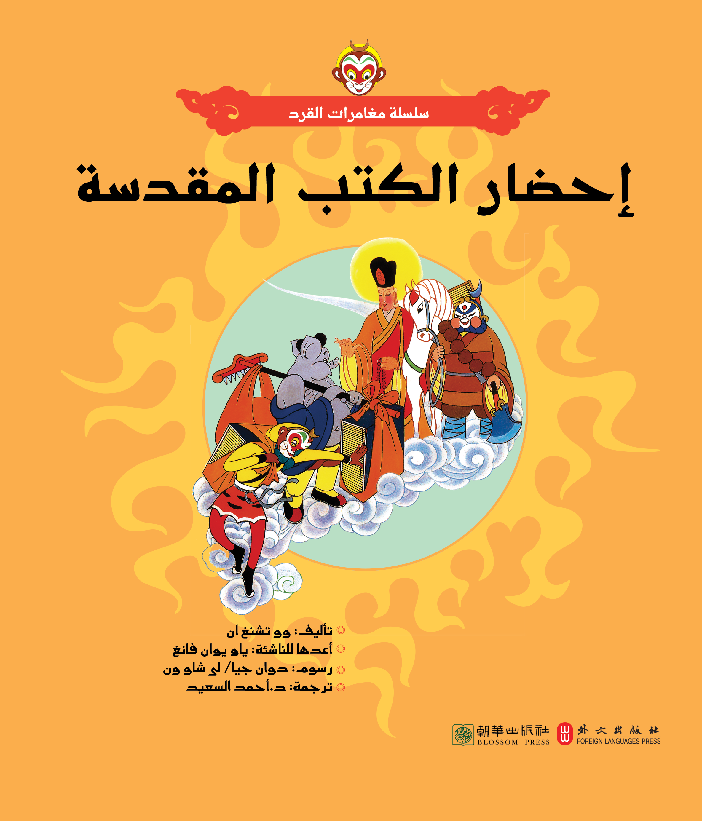 احضار الكتب المقدسة