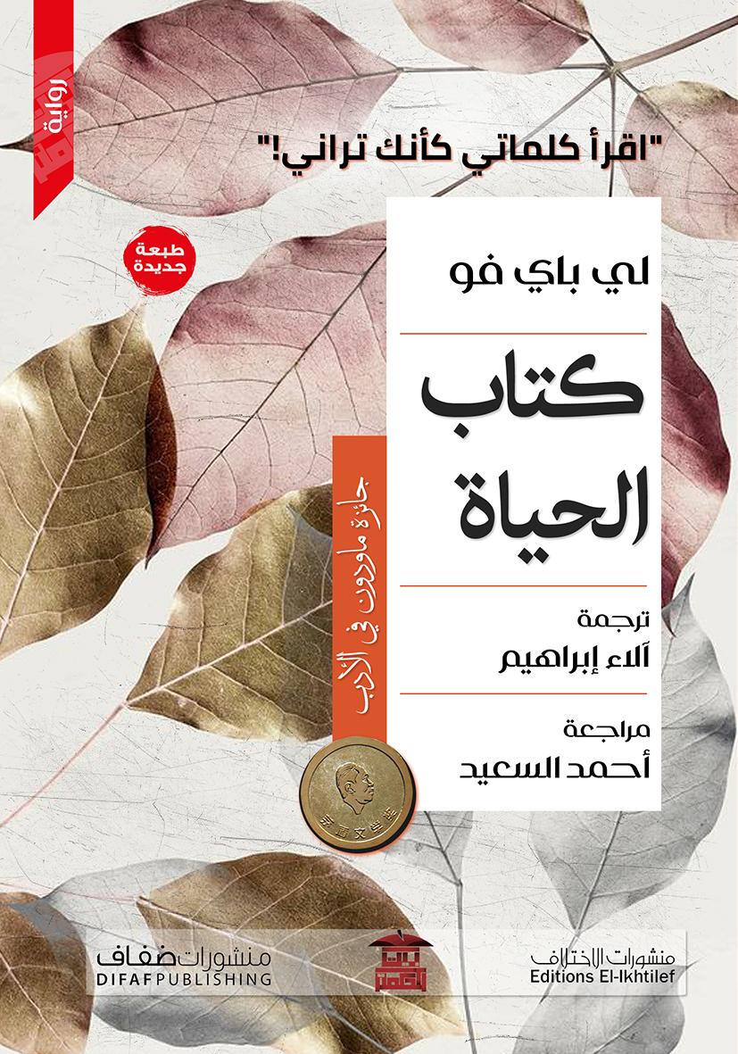 كتاب الحياة