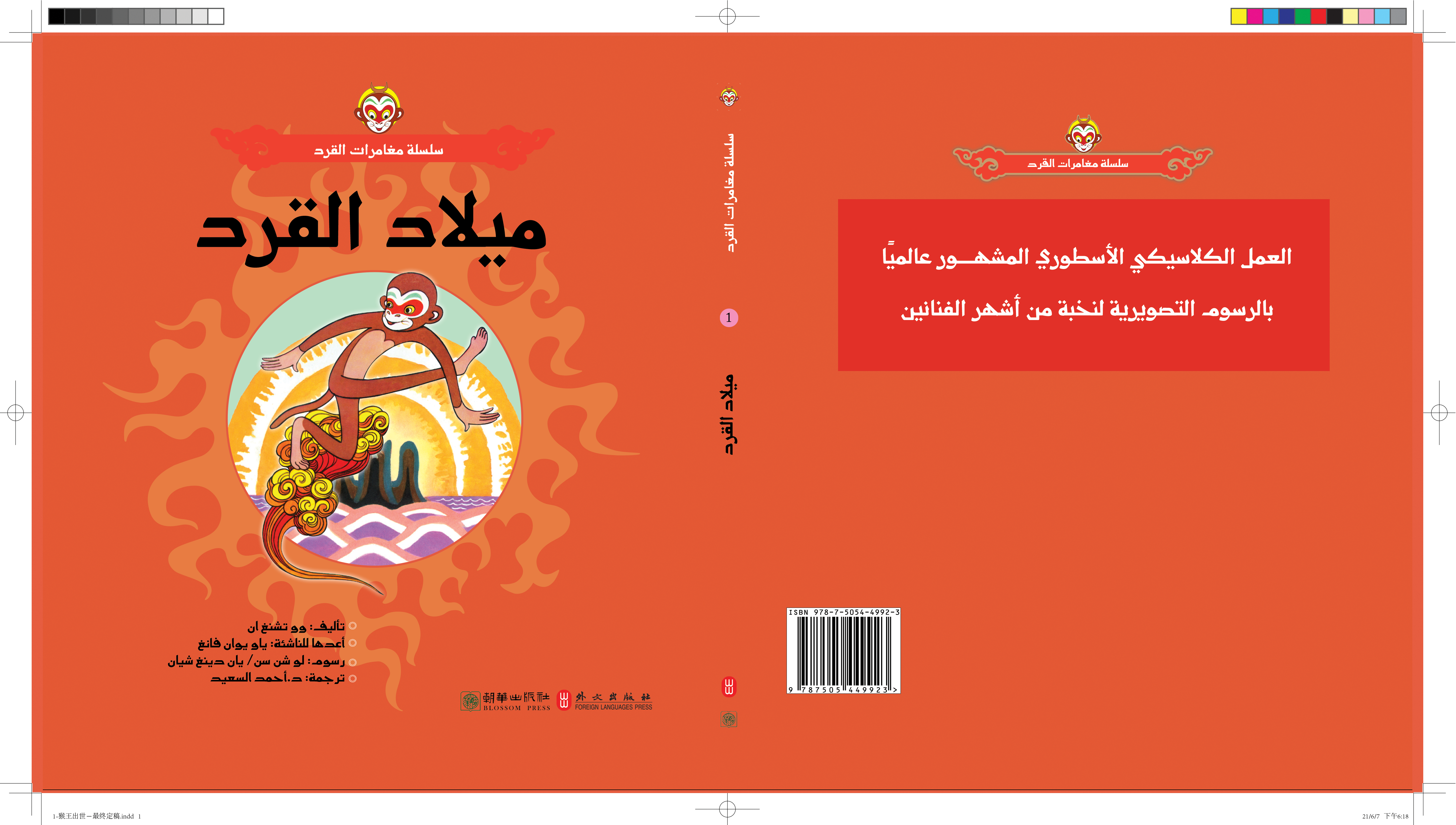 ميلاد القرد