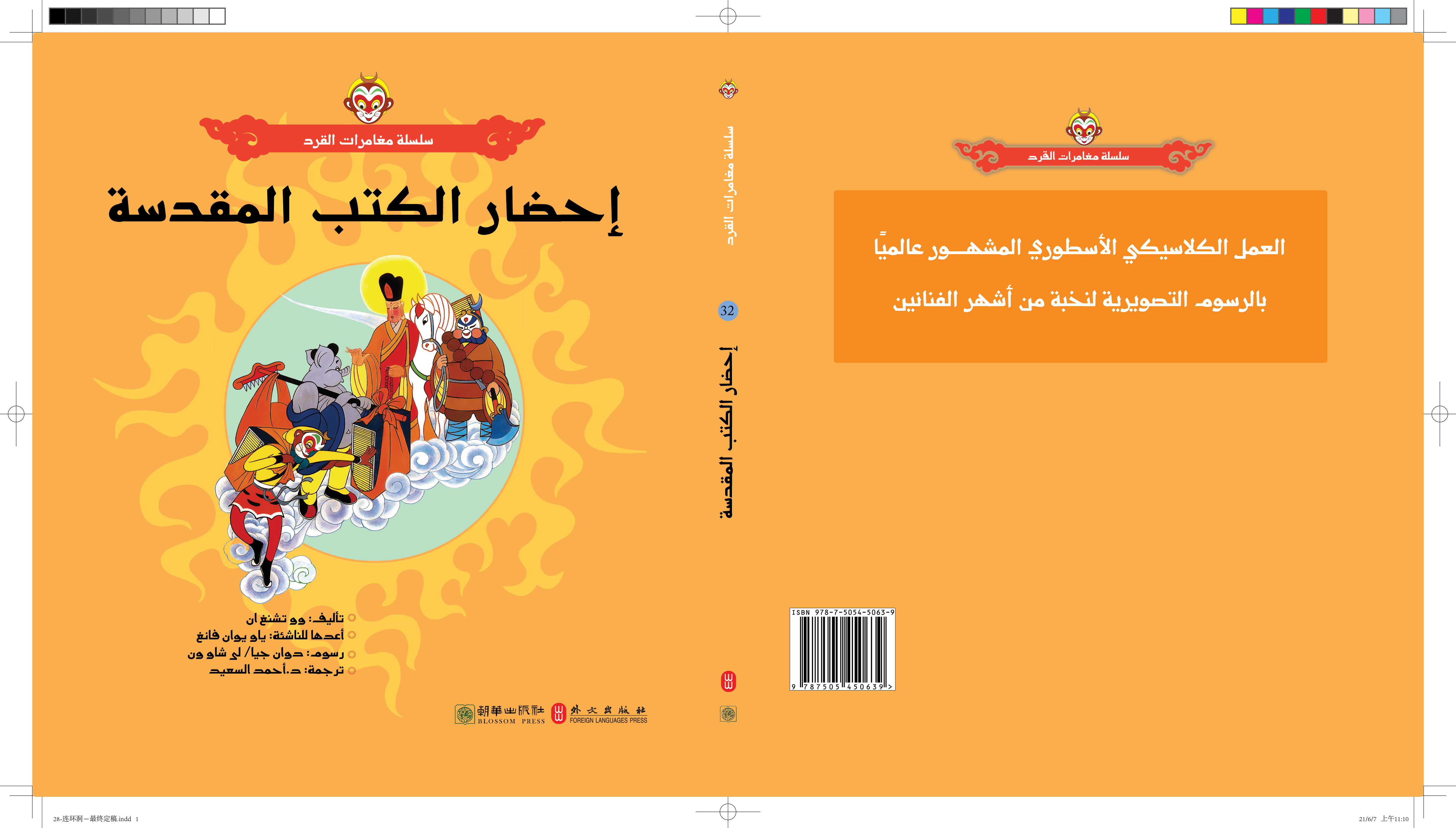 احضار الكتب المقدسة