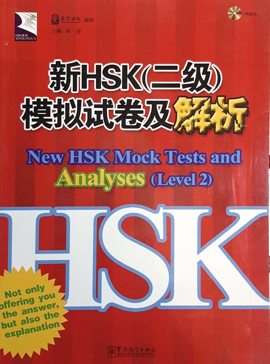 نماذج امتحانات hsk  النموذجية – مستوى2