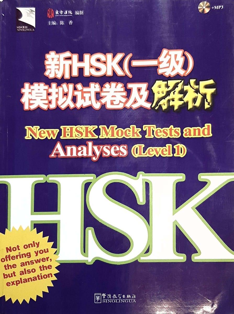 نماذج امتحانات hsk  النموذجية – مستوى1