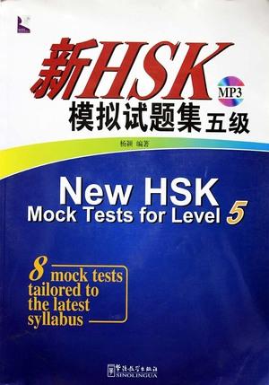 نماذج امتحانات hsk بالأجوبة 5