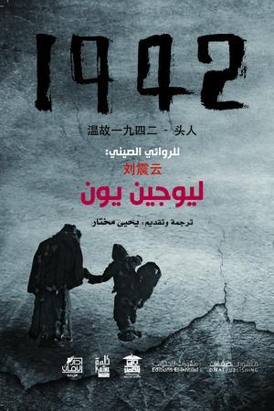 ذكريات 1942